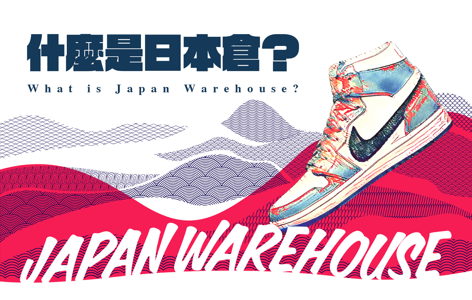 日本倉是什麼